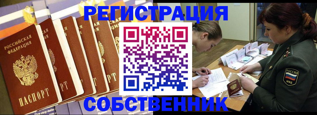 прописка в Сельцо