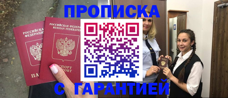 временная регистрация купить в Сельцо