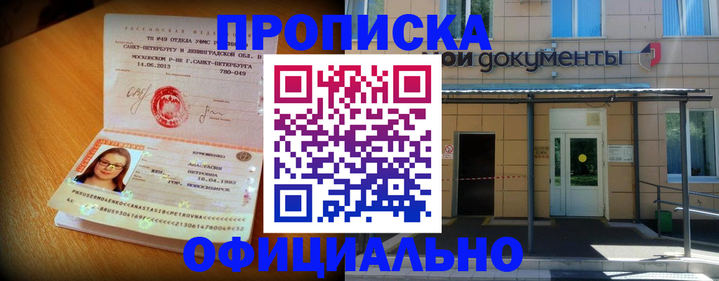 прописка для военкомата в Сельцо