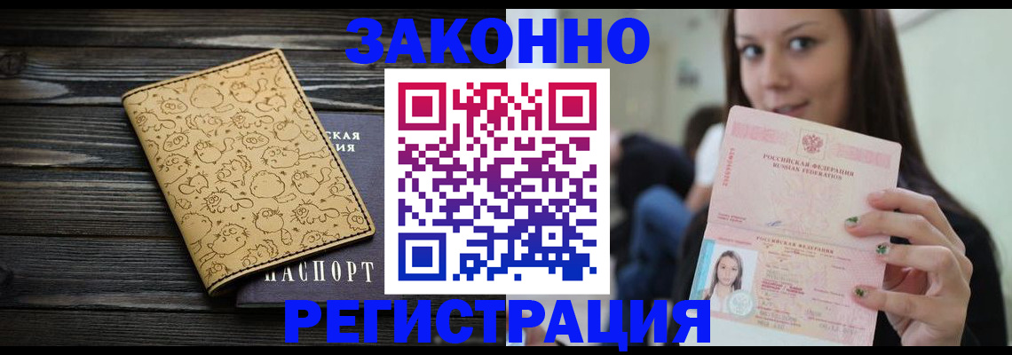 временная прописка в Сельцо
