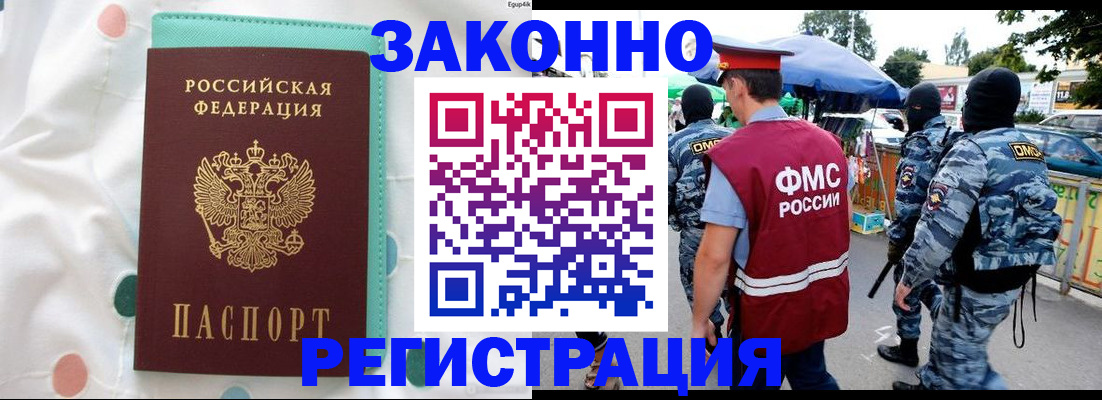 временная регистрация надежно в Сельцо