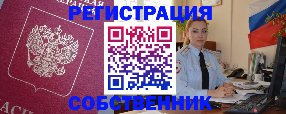временная регистрация в Сельцо